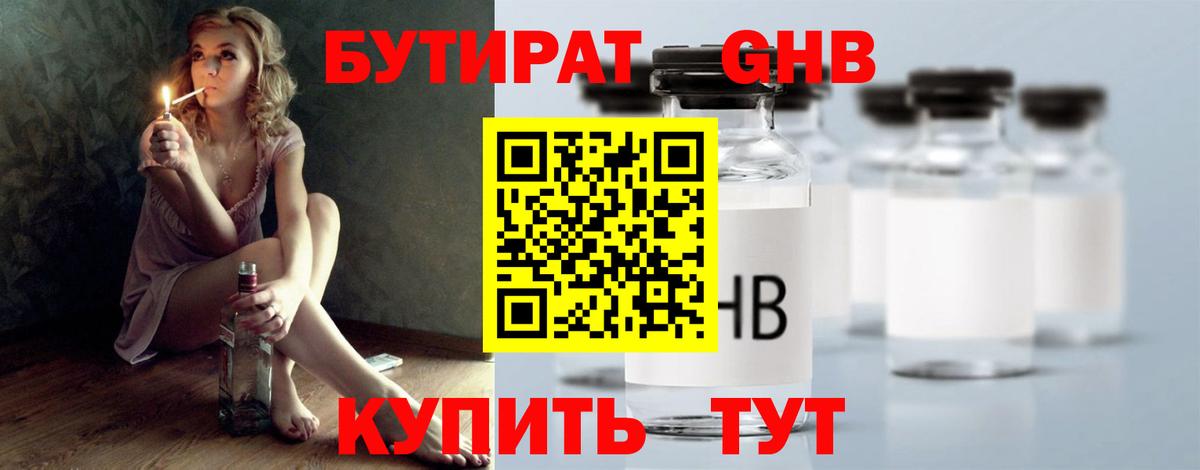 Бутират бутик  Вход с VPN  Фролово 