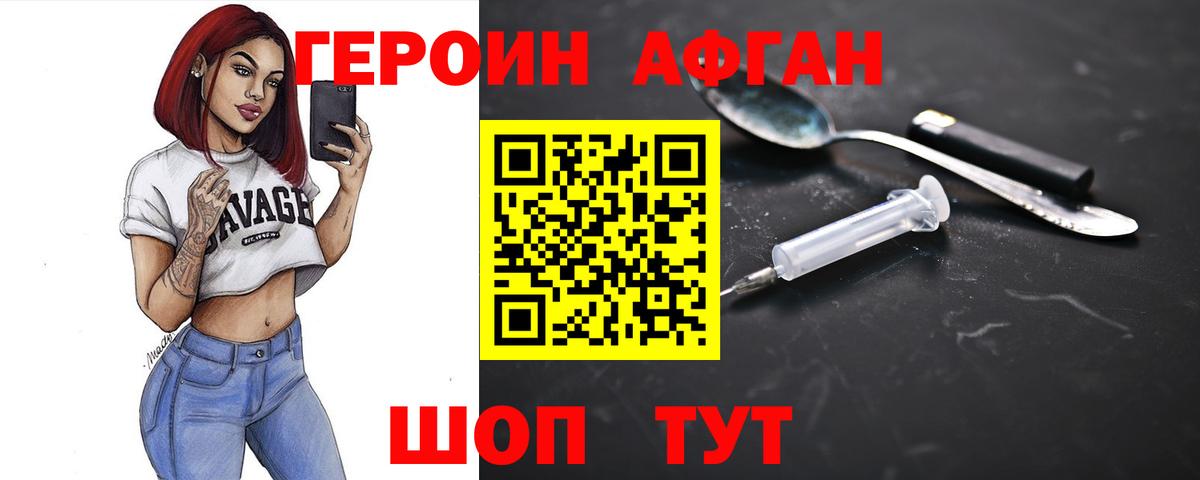 ГЕРОИН герыч  Героин  Фролово  Вход с VPN 