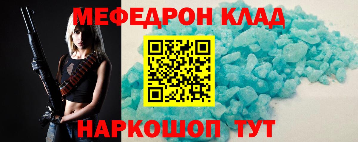Меф мяу мяу кристаллы Фролово