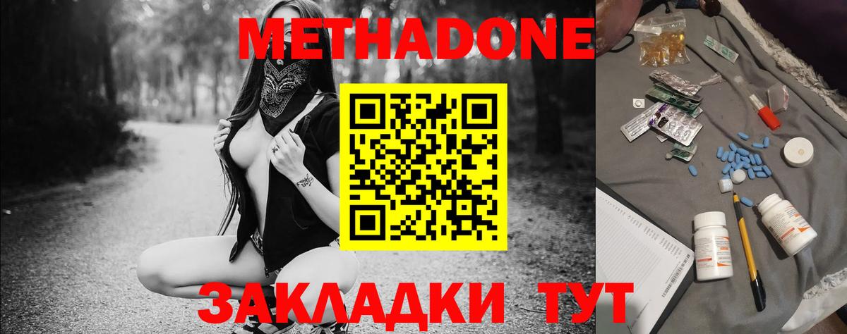 Метадон кристалл Фролово